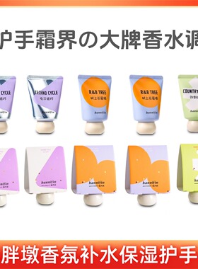 小胖墩香氛护手霜秋冬保湿不油腻