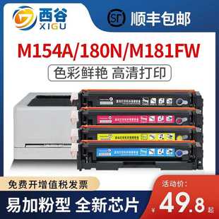 M181fw墨盒CF510a硒鼓M15 hp204a 适用惠普M154a硒鼓CF510A M180n