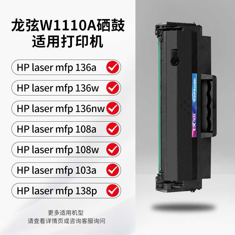 适用hp/惠普136w硒鼓mfp136a/wm/nw粉盒W1110a打印机hp108a/w墨盒