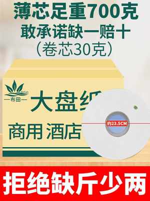 700g大卷纸筒卫生纸厕纸大盘纸商用酒店专用餐巾纸家用厕所