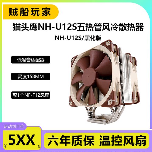猫头鹰U12S散热静音风冷散热器