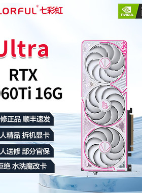 七彩虹（Colorful）RTX5060 ti 8/16G Ultra ADOC 游戏独立显卡