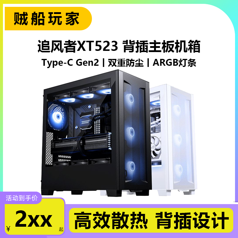 追风者XT523侧透背插主板机箱