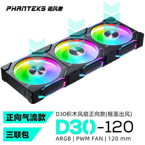 追风者风扇绚丽美观减震降噪