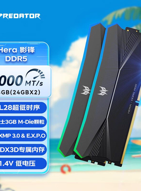 宏碁掠夺者DDR5影锋 6400丨6800丨7200游戏超频DIY台式机内存