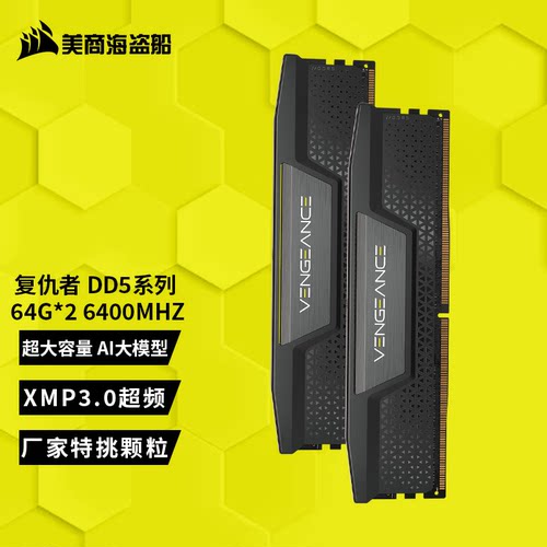 海盗船统治者泰坦32G套装内存条