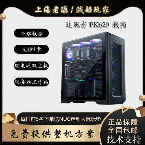 追风者全塔机箱全塔机箱