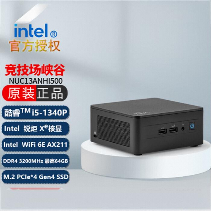 英特尔/Intel NUC13ANHI5 I5 1340P竞技场峡谷迷你主机 标准版