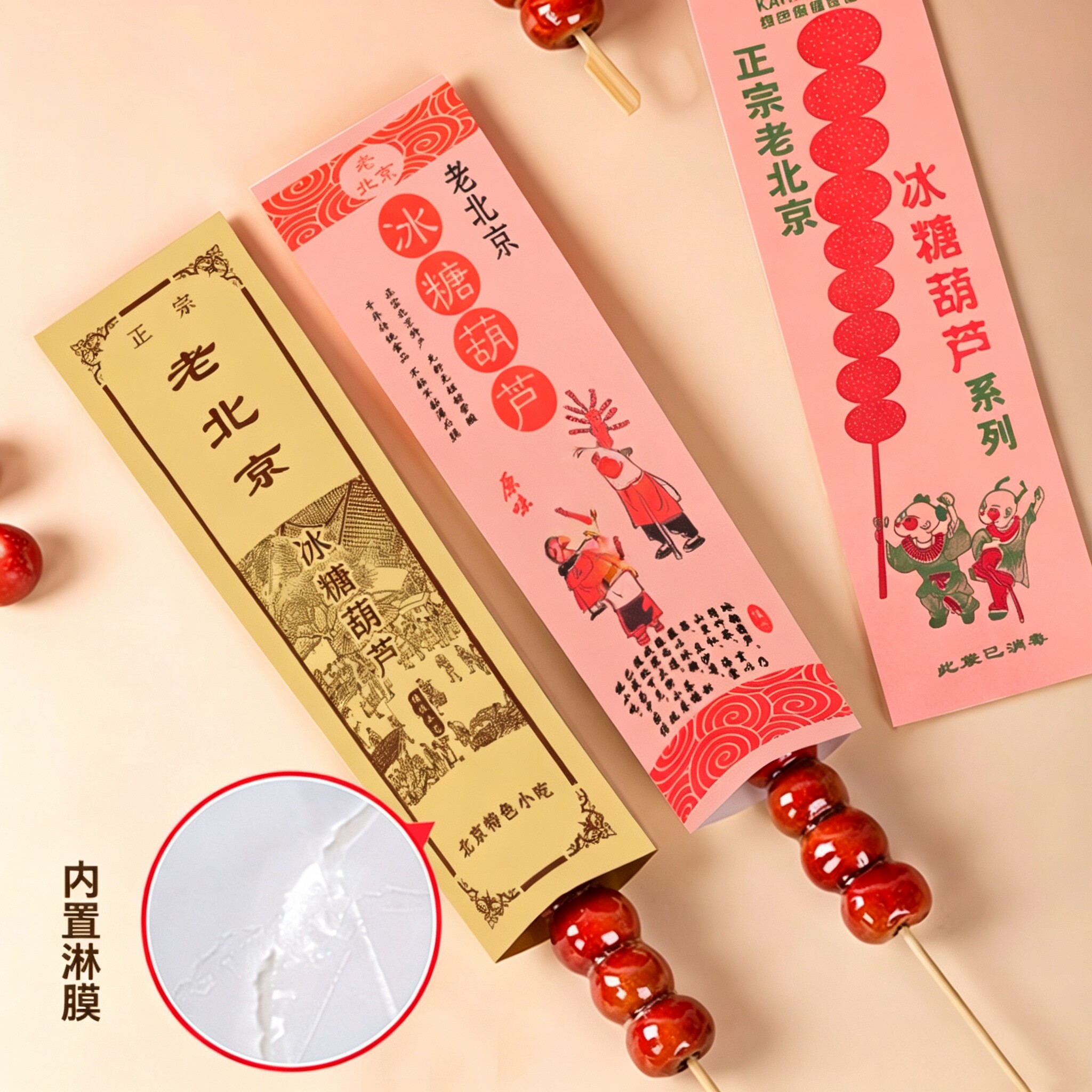 冰糖葫芦包装袋打包袋印刷老北京小吃袋子防油牛皮纸袋糖葫芦袋子