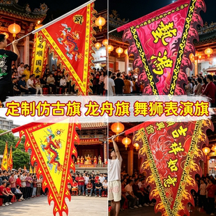 定制仿古旗三角旗龙旗龙舟旗战旗姓氏旗帜武术旗祠堂典礼景区庙旗