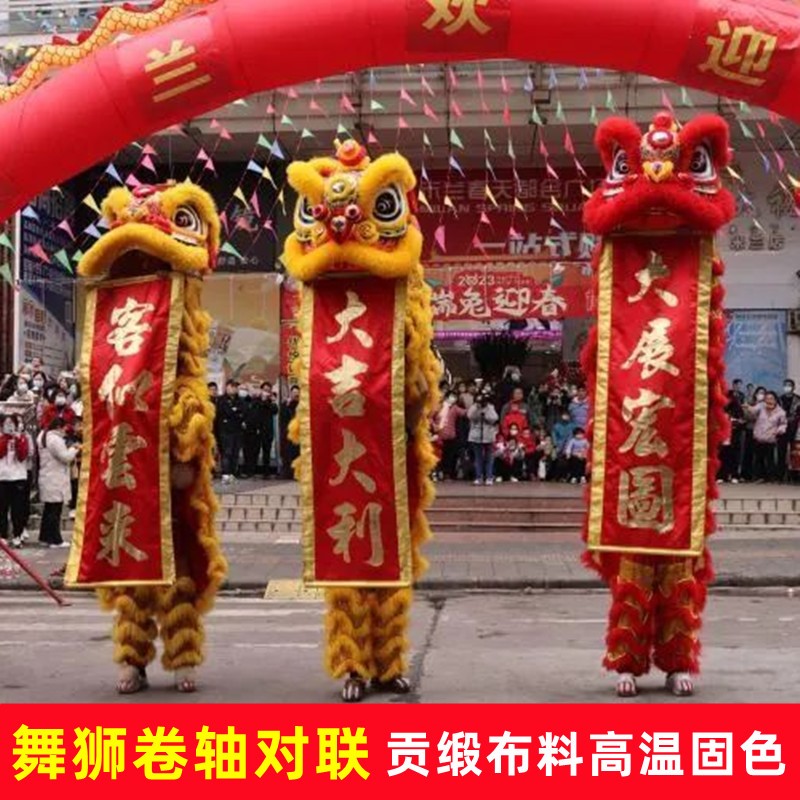 舞狮吐对联卷轴喜庆开业