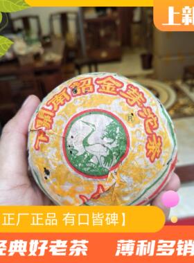 【老茶飞】2004年南诏金芽沱 FT飞台首批十沱装精料老生茶 一沱价