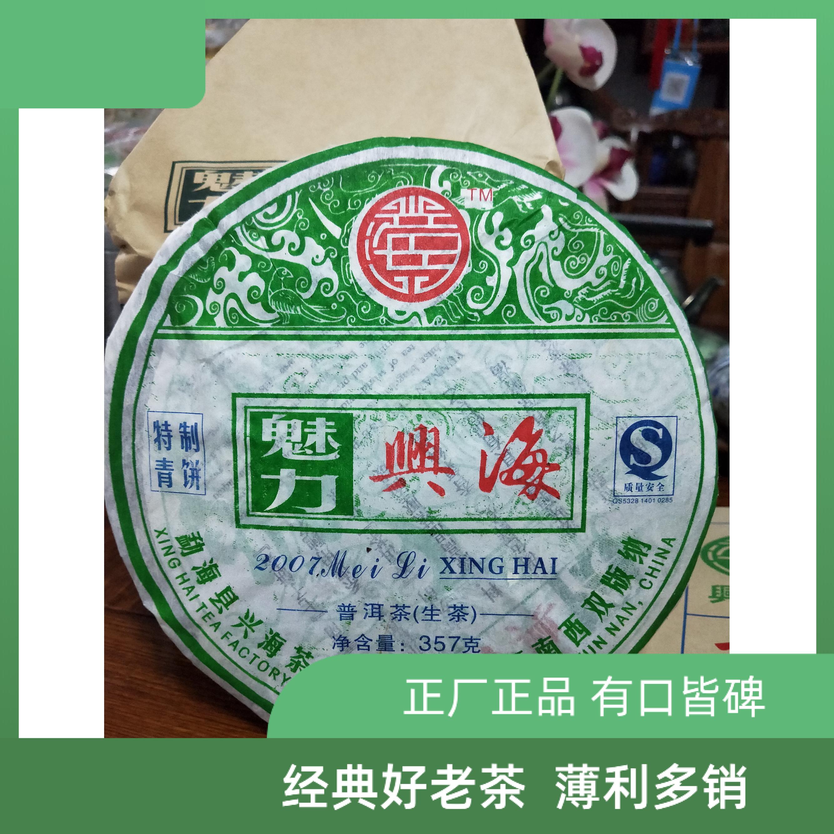 【老茶飞】2007年701首批魅力特制布朗精品好料青饼靓仓老茶