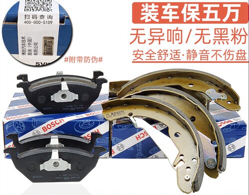 适用于大众13款新桑塔纳新捷达昕锐前后轮刹车片前盘后鼓制动蹄