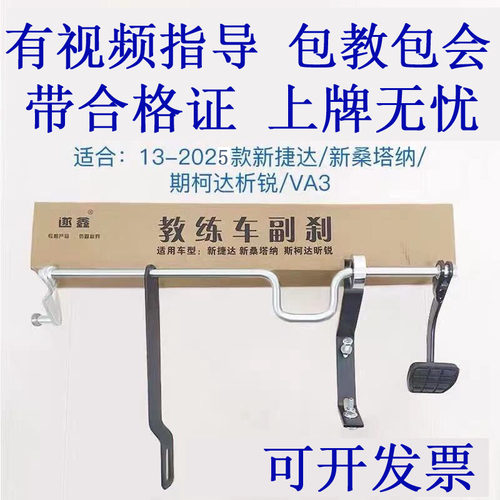 适用新捷达桑塔纳副驾驶刹车