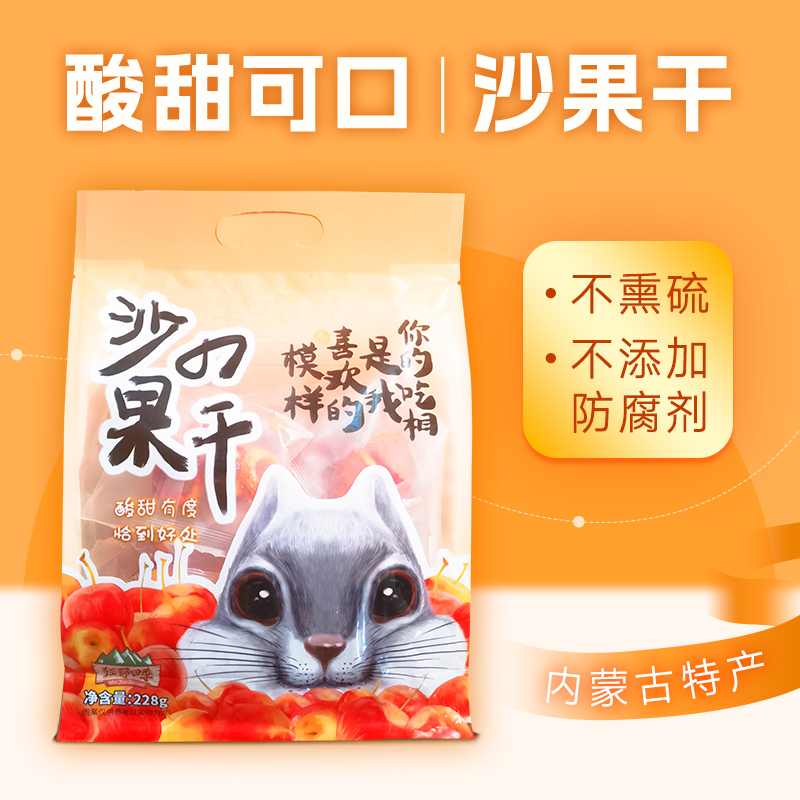 狂野四季沙果干内蒙古特产果脯