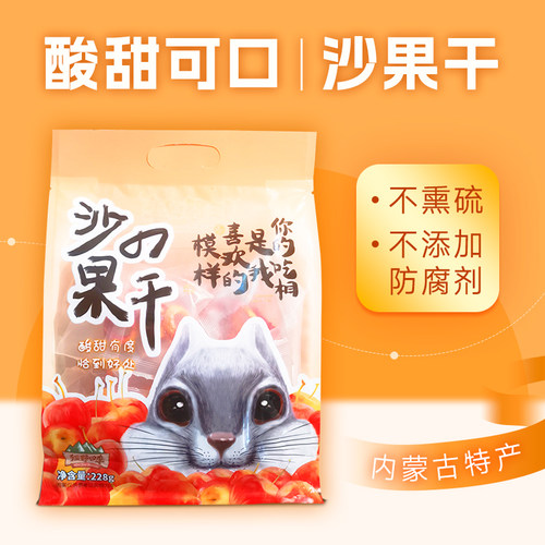 狂野四季沙果干内蒙古特产果脯