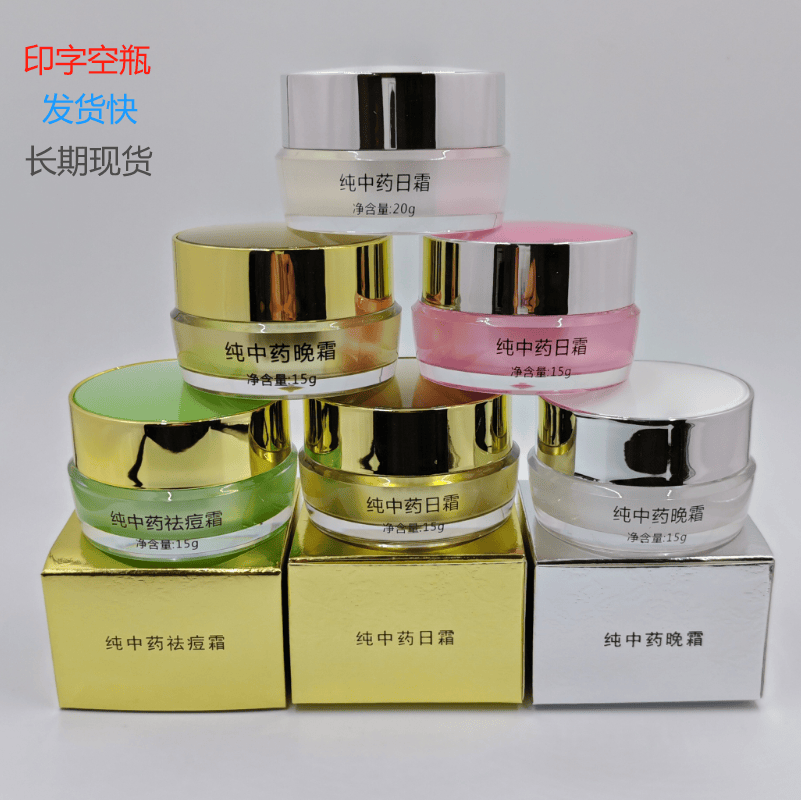 膏霜瓶按压式乳液小样盒20g克