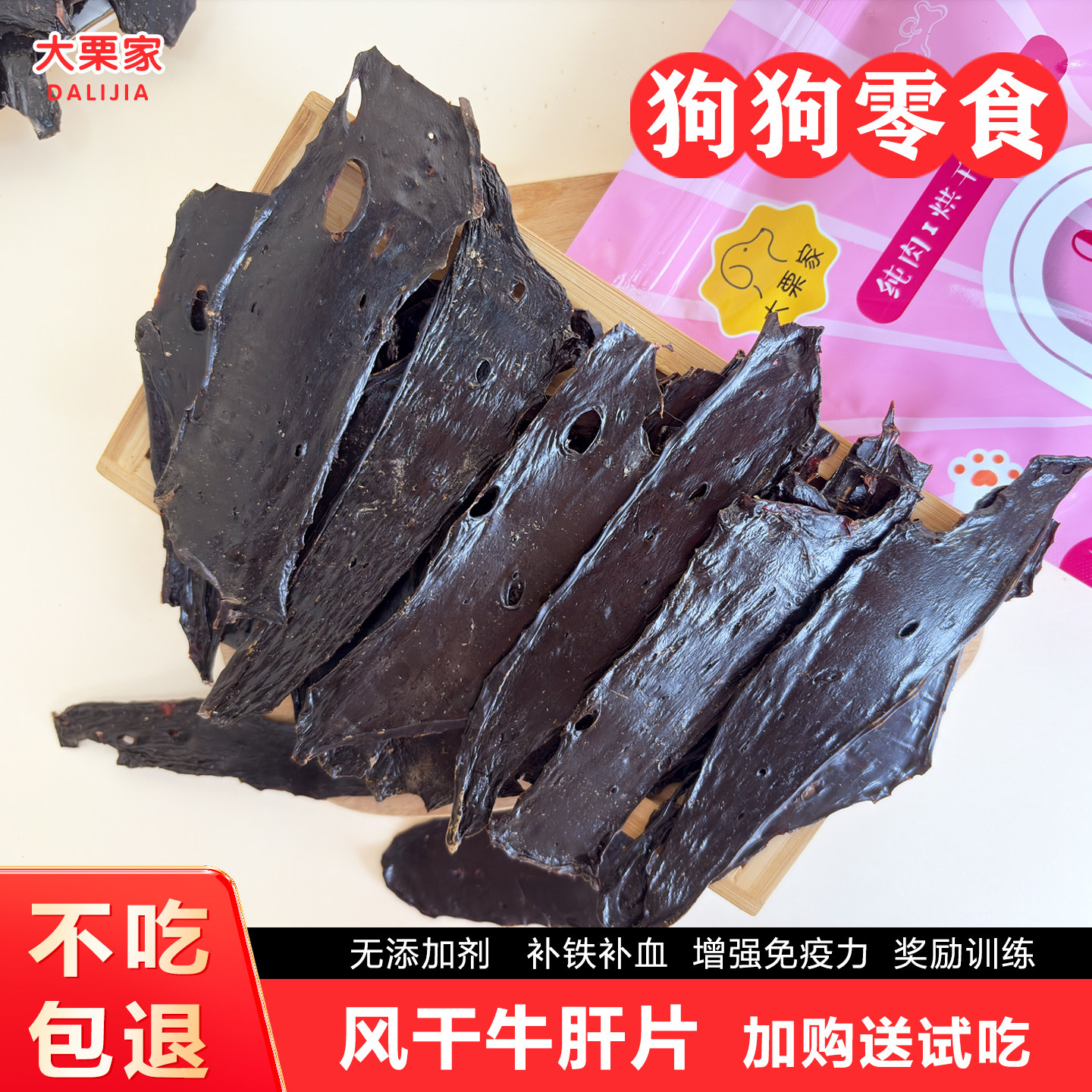 大栗家狗狗零食生烘干牛肝片风干补血明目奖励训练挑食也爱吃柯基,宠物/宠物食品及用品,狗风干零食/肉干/肉条,淘宝优惠券,粉丝福利购,淘宝优惠卷