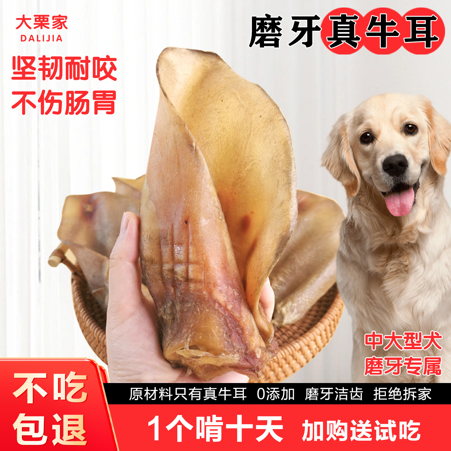 大栗家狗狗零食牛耳朵风干宠物磨牙棒洁齿骨咬胶耐咬牛皮中大型犬