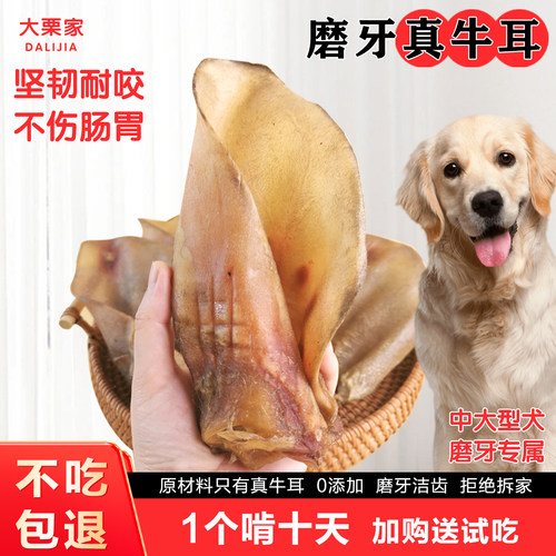 牛耳朵狗狗零食风干磨牙棒大型犬