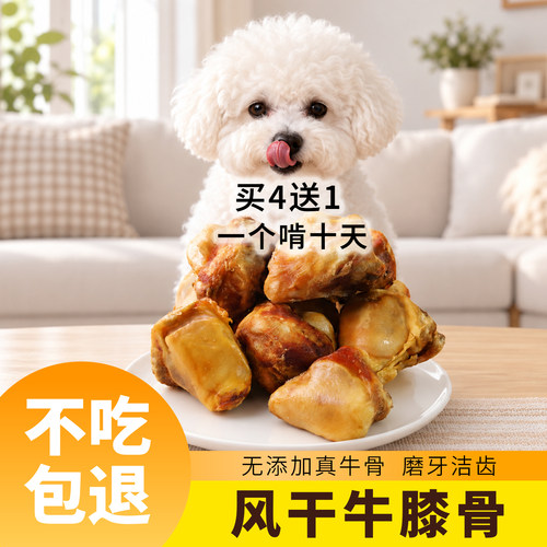 买4送1牛膝骨狗零食磨牙棒小型犬