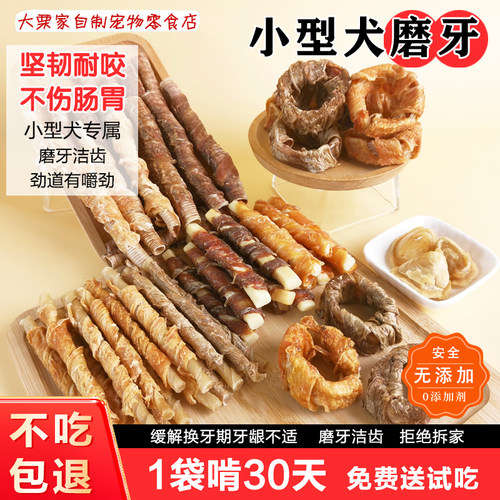 狗零食磨牙棒牛皮卷咬胶小型犬