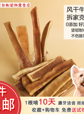 大栗家狗狗零食风干牛皮磨牙棒宠物洁齿棒耐咬泰迪咬胶小型犬幼犬