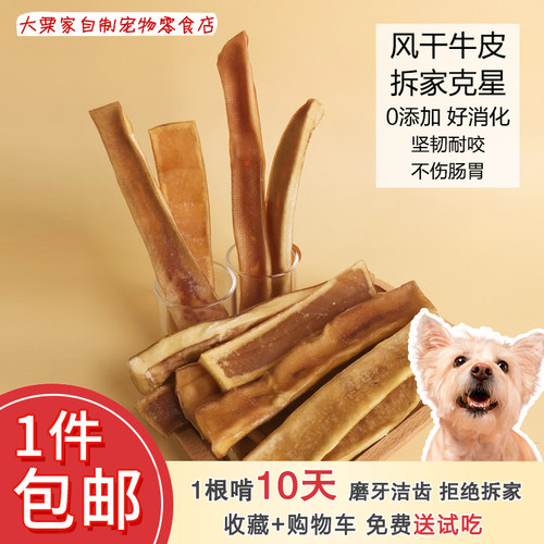 狗狗零食风干牛皮磨牙棒幼犬泰迪