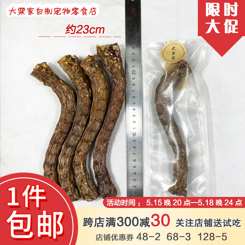 大栗家狗狗零食风干大鸭脖独立包装磨牙棒洁齿耐咬泰迪骨头肉干