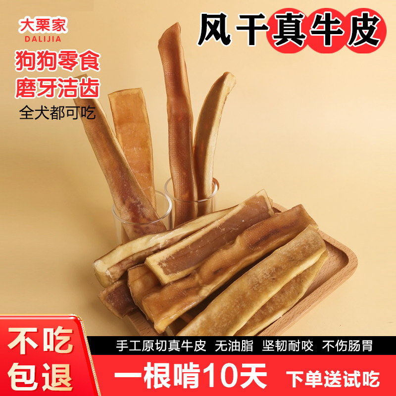 大栗家狗狗零食风干牛皮磨牙棒宠物洁齿棒耐咬泰迪咬胶小型犬幼犬