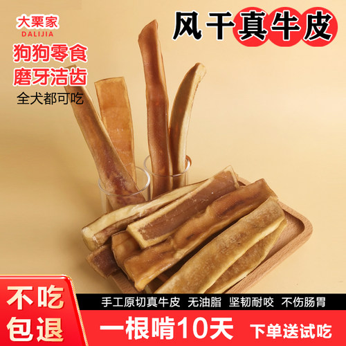 狗狗零食风干牛皮磨牙棒幼犬泰迪
