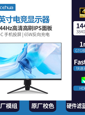 27 32 28英寸4K显示器144HZIPS模组HDR400内置音响Type-c升降底座