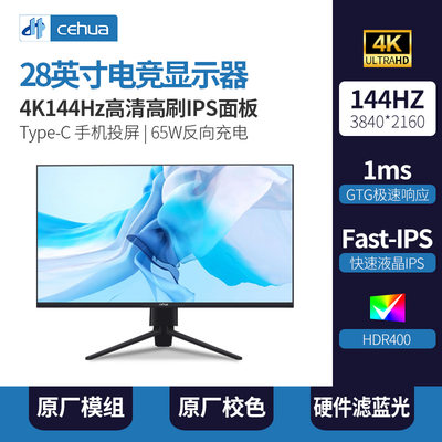 策华4K144HZ电竞显示器HDR400IPS