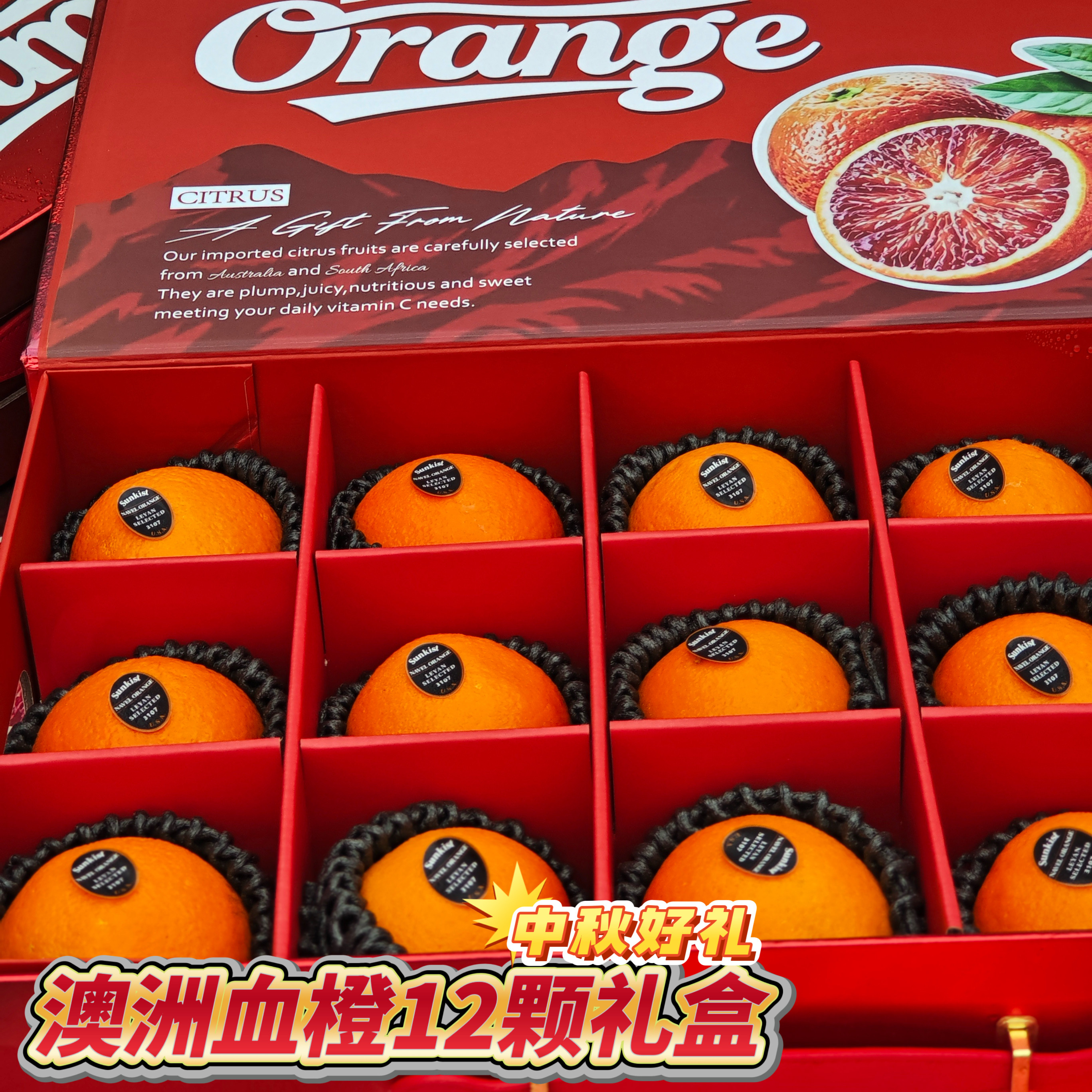 澳洲血橙礼盒15颗装进口橙子孕橙