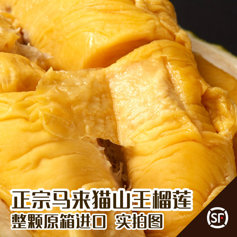 马来西亚进口猫山王榴莲新鲜液氮冷冻水果保鲜带壳整个 顺丰包邮