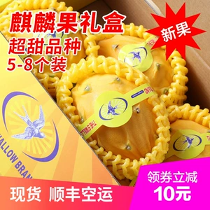 [进口麒麟果礼盒6~7个超甜品种黄皮火龙果燕窝果新鲜水果顺丰包邮]