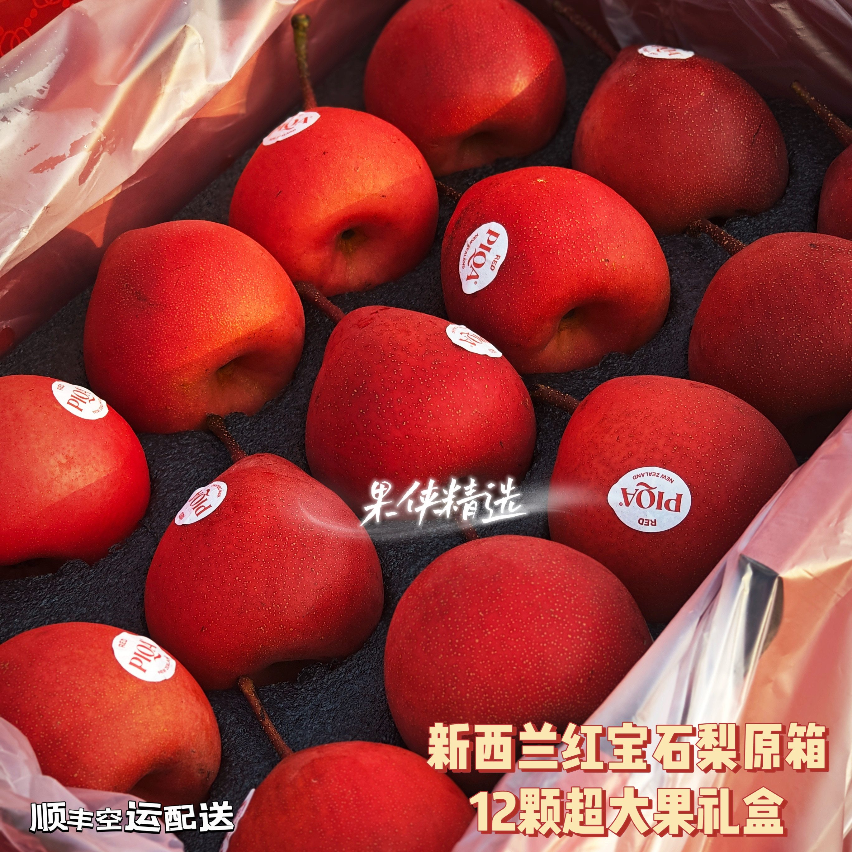 新西兰红宝石梨15颗原箱礼盒新鲜水果当季现货现发