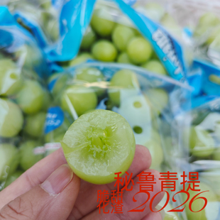 秘鲁青提秋天脆葡萄提子甜地球大颗粒顺丰冷链包邮