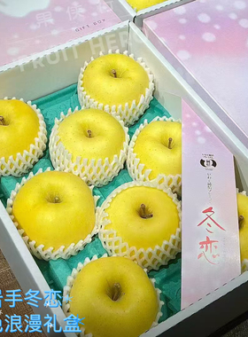岩手冬恋苹果7-10颗礼盒礼盒顺丰包邮