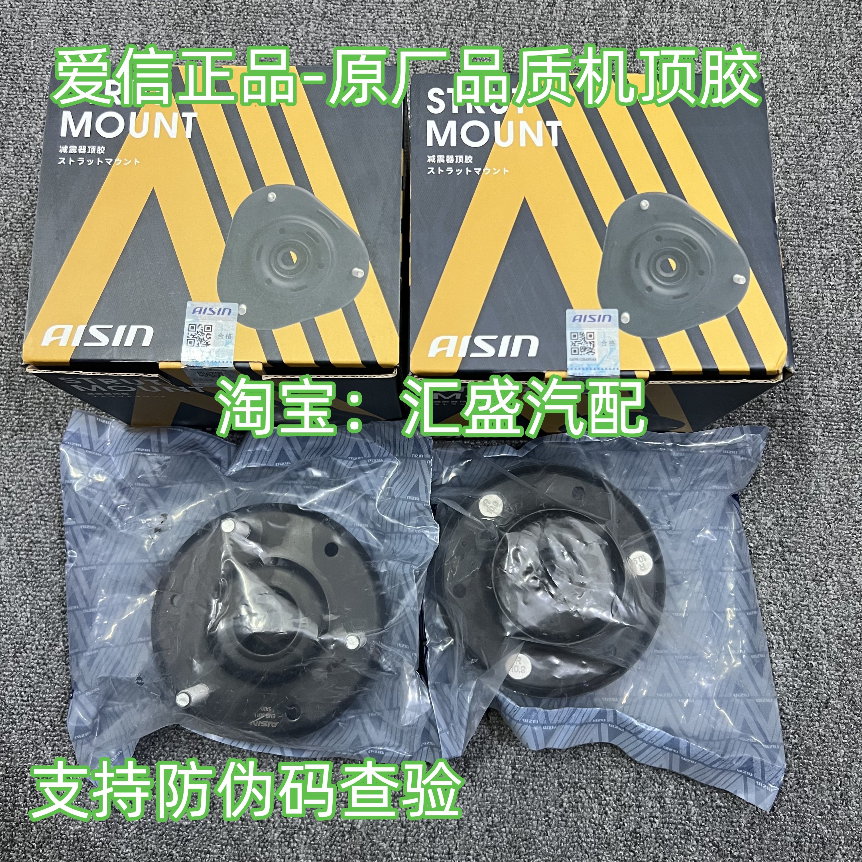 爱信卡罗拉威驰花冠凯美瑞RAV4汉兰达E350前减震器顶胶后避震塔顶