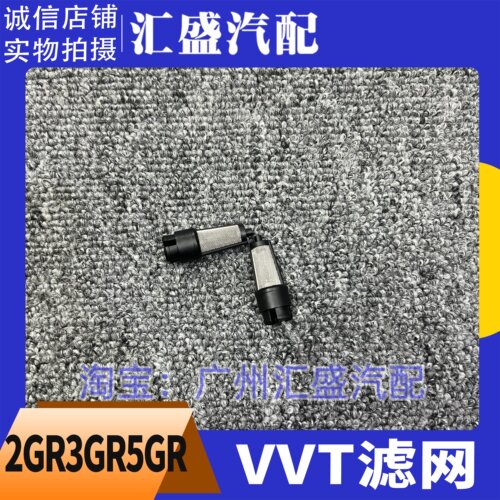 皇冠锐志ISGS2GR3GR5GRVVT滤网