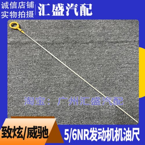 固定套致炫1.5机油测量刻度尺