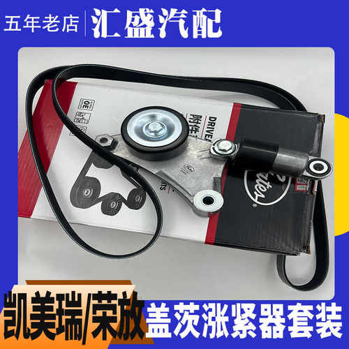 发电机皮带涨紧轮套装RAV4凯美瑞