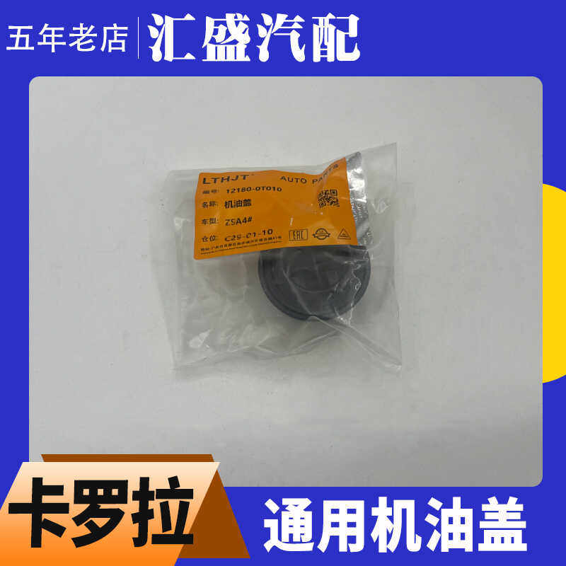 雷凌机油盖其他适用机油盖子