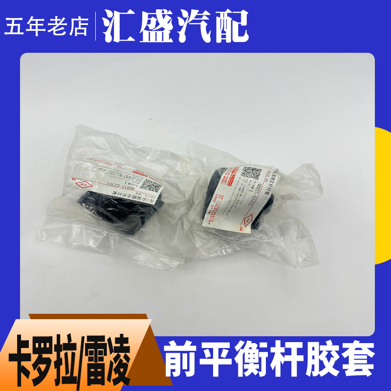 原厂开口胶丰田天然橡胶