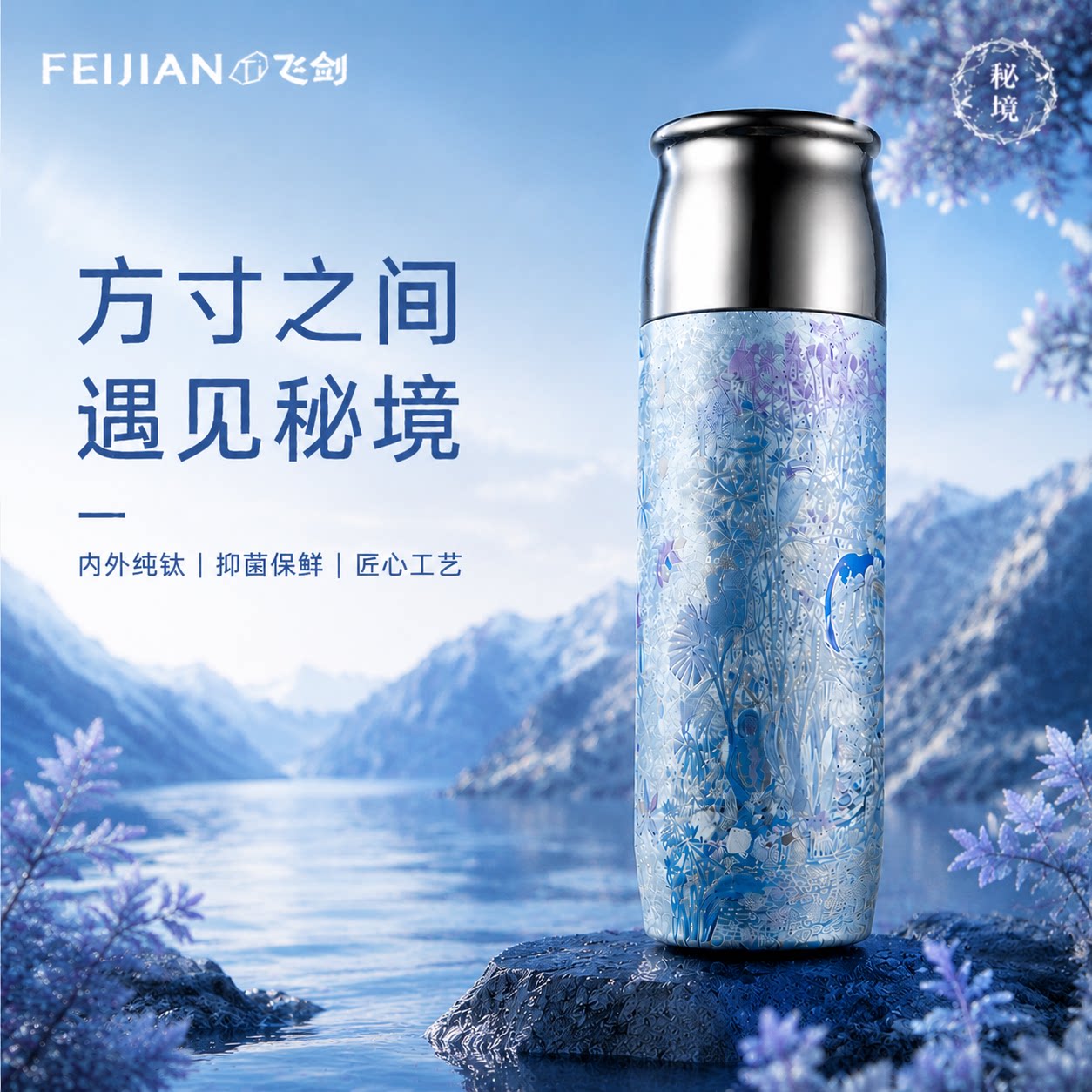 【中秋礼物】飞剑纯钛保温杯双层真空钛杯焖茶杯秘境云动纯钛杯子图片