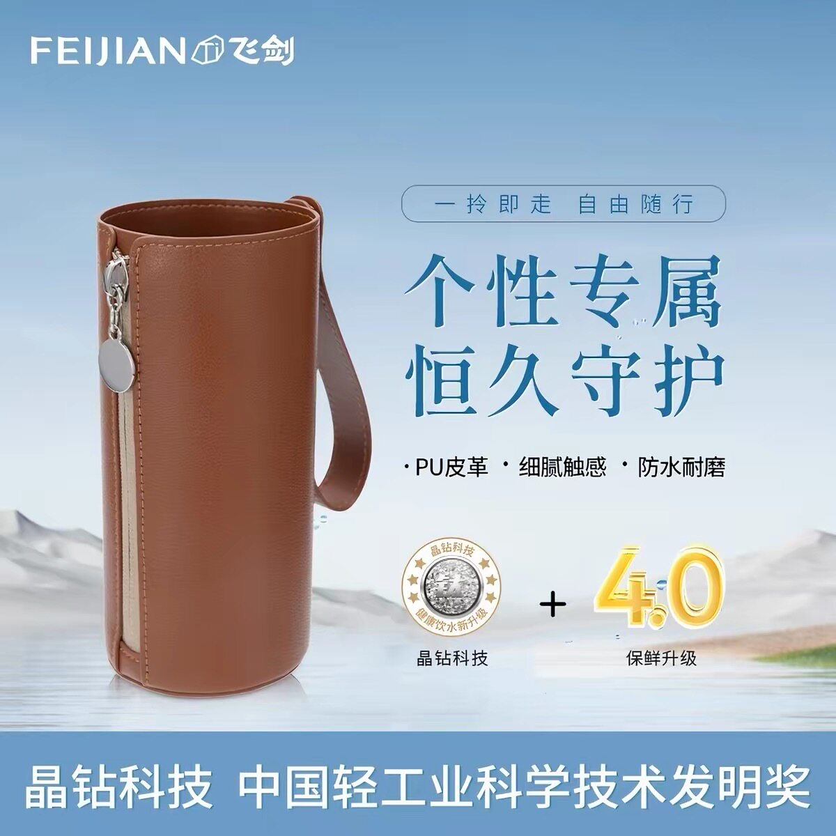 [官方正品]飞剑纯钛保温杯杯套PU皮革手提保护杯套390ml多规格图片