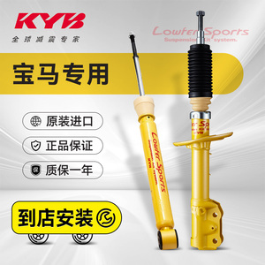 KYB黄筒减震器适用于宝马3系改装