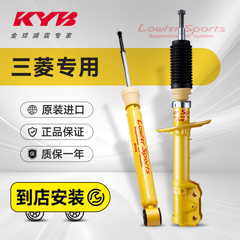 KYB黄筒降低车身运动型减震器